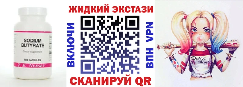 Бутират жидкий экстази  Купить где  Усмань 